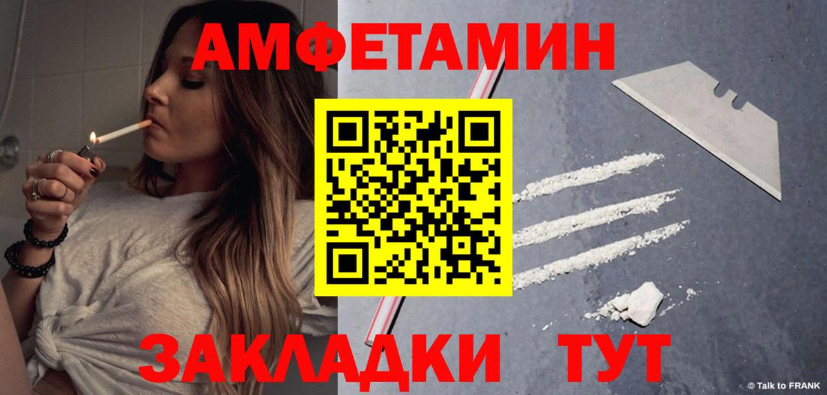 АМФЕТАМИН VHQ Благовещенск