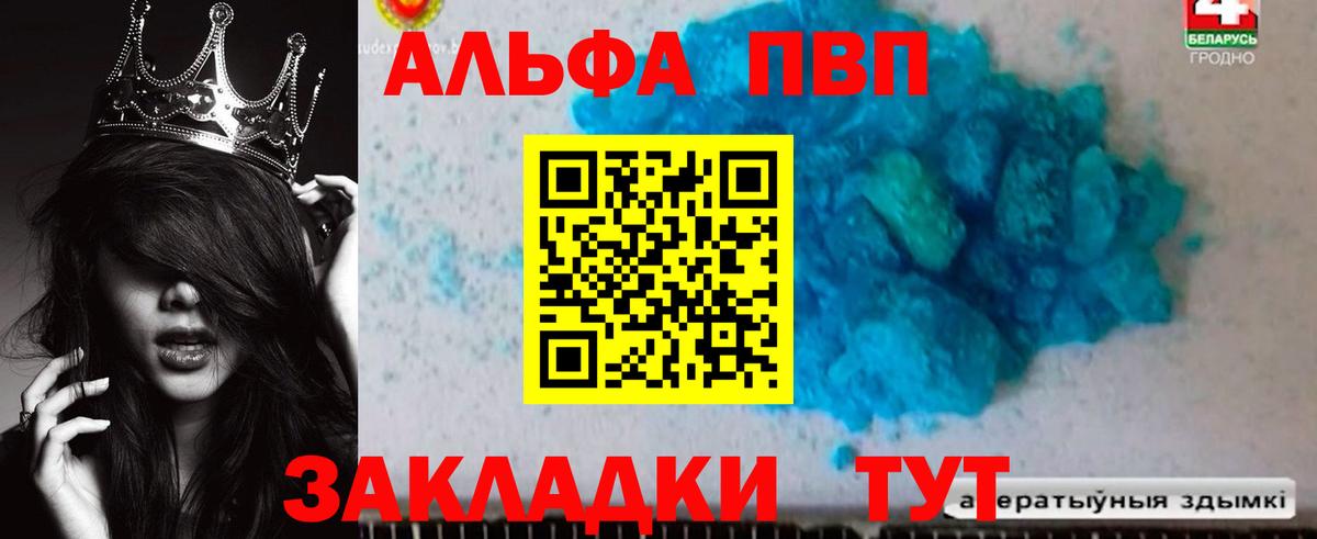 Alfa_PVP  Вход с VPN  Alpha PVP VHQ  Благовещенск  APVP Соль  Alpha PVP кристаллы 