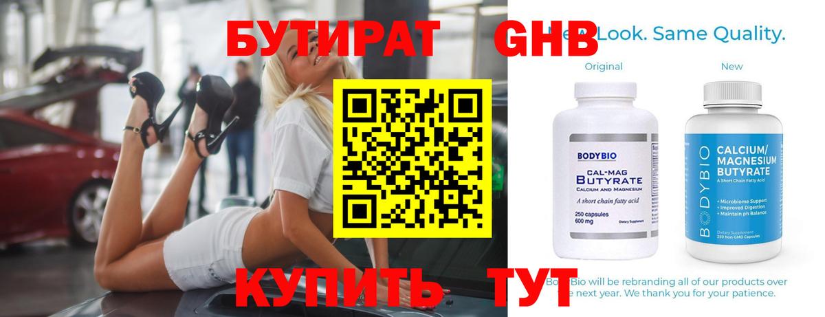 Бутират буратино Благовещенск