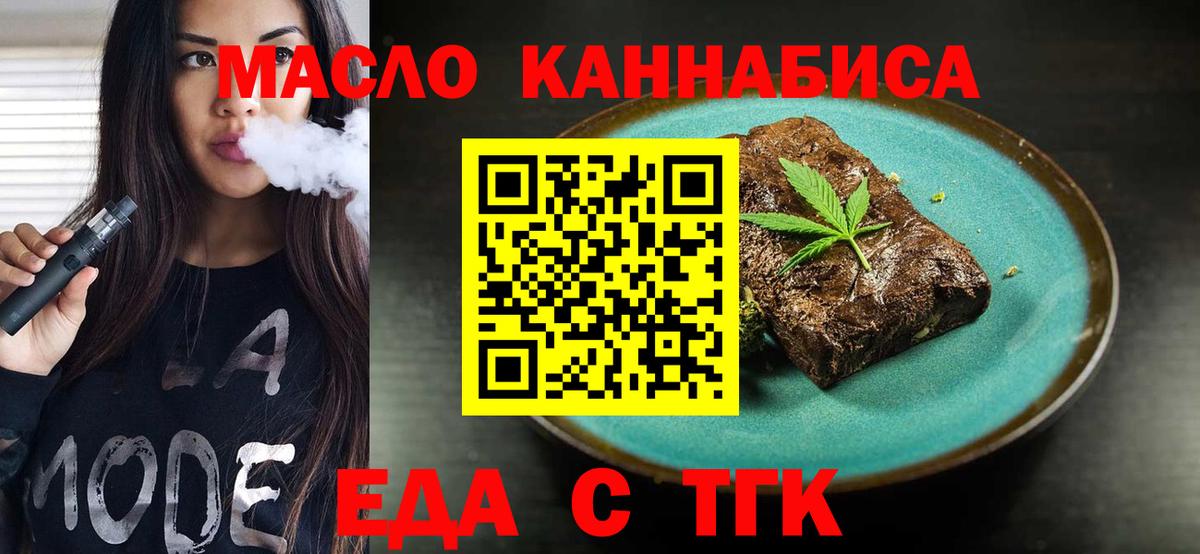 Еда ТГК марихуана  Вход с VPN  Благовещенск 