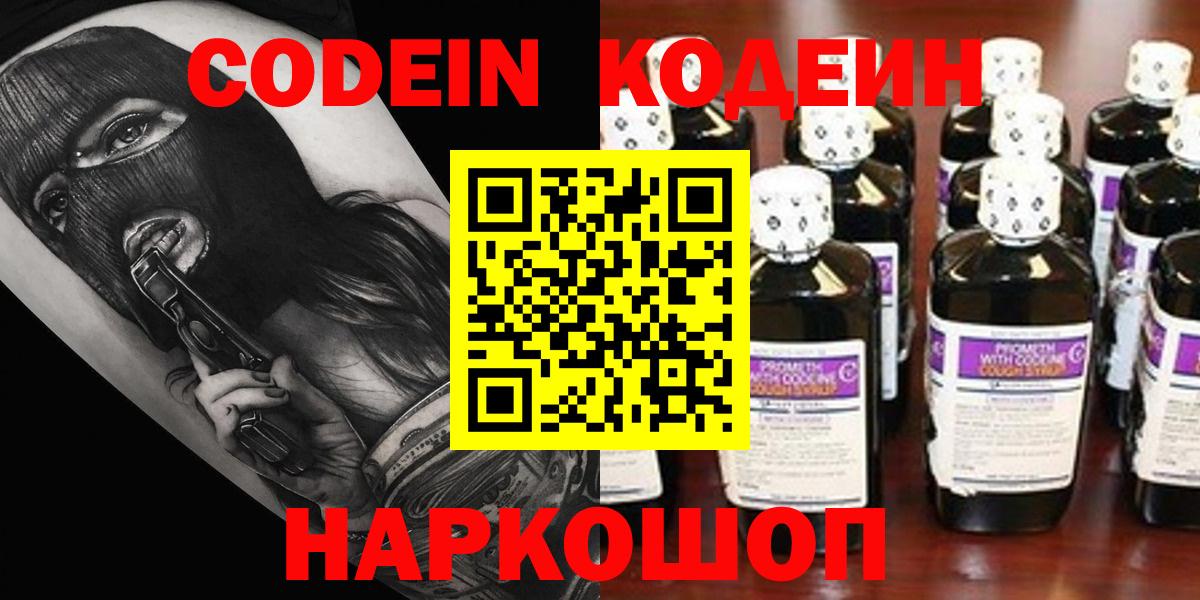 Кодеиновый сироп Lean Purple Drank Благовещенск