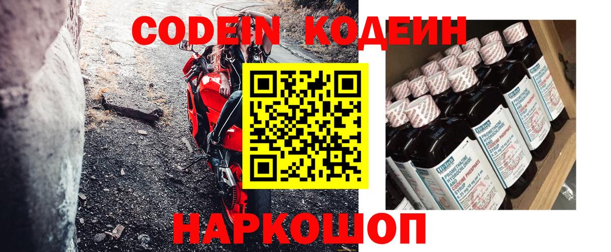 Кодеиновый сироп Lean напиток Lean (лин)  Вход с VPN  Благовещенск 