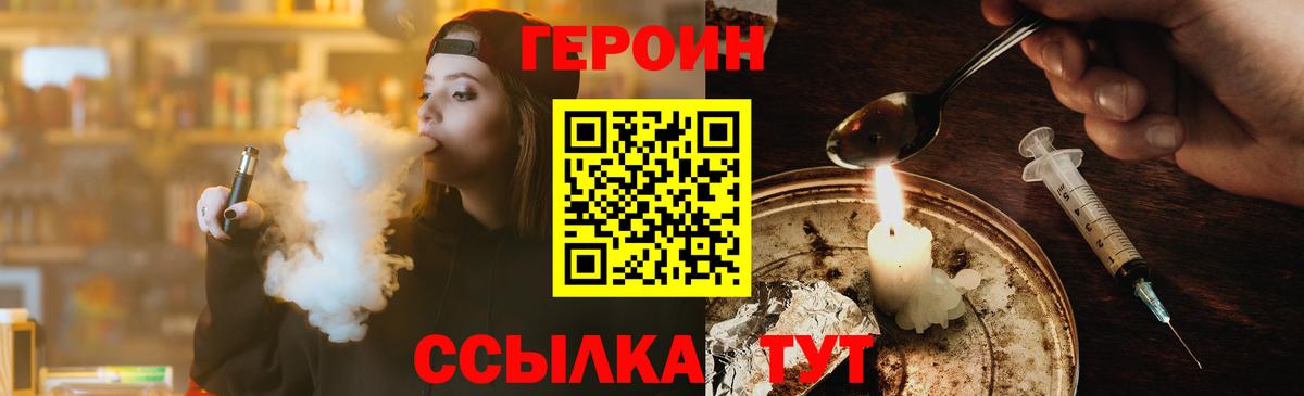 Героин VHQ Благовещенск
