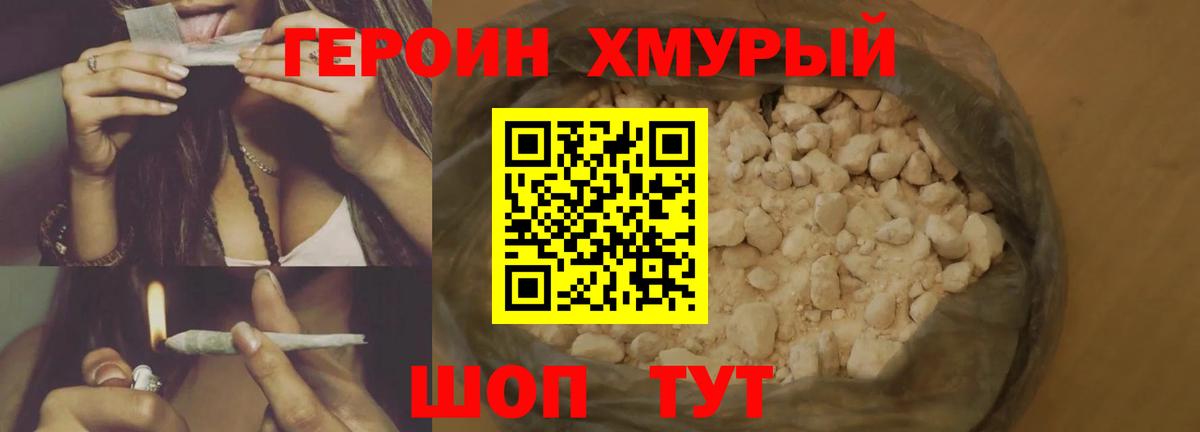 Героин белый  Вход с VPN  Благовещенск 