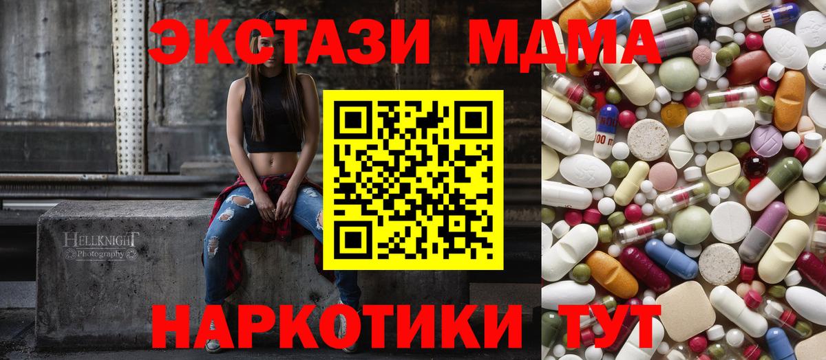 Благовещенск  МДМА Molly  Вход с VPN 