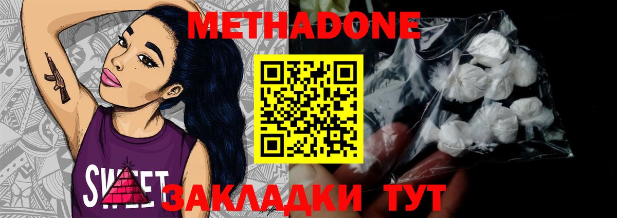 Благовещенск  Метадон VHQ  Вход с VPN 